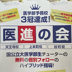 医学部受験予備校 医進の会アイコン画像