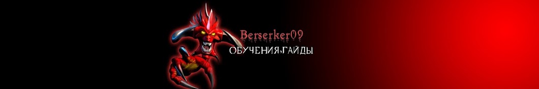 Berserker09 YouTube channel avatar
