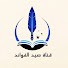 r7C-tDmTYMw-channel-avatar-قناة صيد الفوائد 
