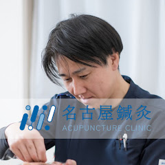 名古屋鍼灸【再生治療鍼®再生美容鍼専門院】アイコン画像