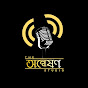 The অন্বেষণ Studio logo