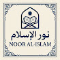 Noor Al-Islam | نور الإسلام logo