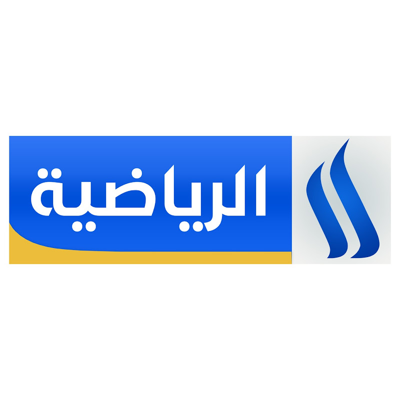 قناة العراقية الرياضية