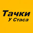 a3dv-Z5kPkA-channel-avatar-Тачки у Стаса - Авто из Кореи • Китая • ОАЭ