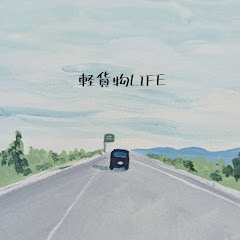 (株)軽貨物LIFE チャンネルアイコン画像