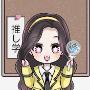【推し学】KPOP♡より推しが好きになるエピ集