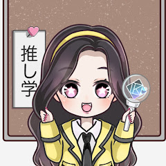 【推し学】KPOP♡より推しが好きになるエピ集アイコン画像