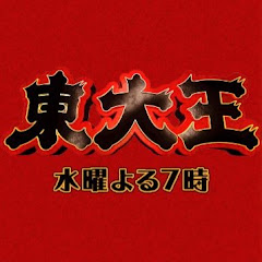 東大王アイコン画像