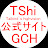 TShi公式サイト GCH