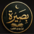 clLL14KqjK8-channel-avatar-بصيرة