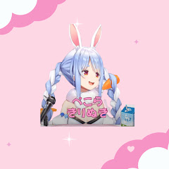 ぺこらきりぬき【ぺこら中心ホロライブ切り抜き】アイコン画像