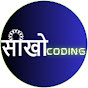 Seekho Coding India logo