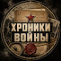 7y1V_Dh0ijU-channel-avatar-Хроники войны 