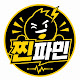 찐파민