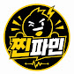 찐파민