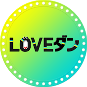 LOVEダン【日テレ公式】