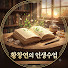 UERqHWiK5Go-channel-avatar-황창연의 인생수업