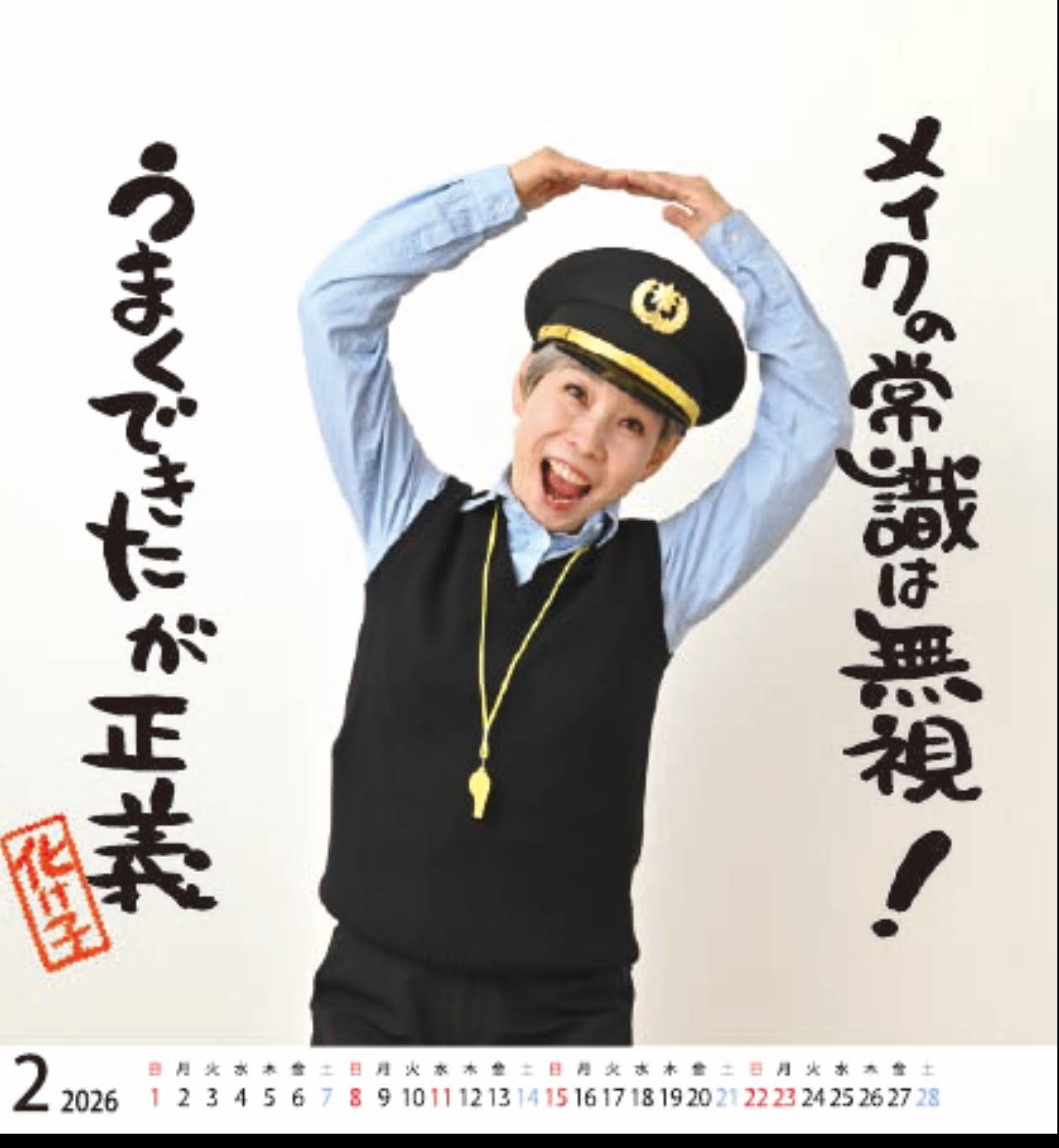 ヘアメイク職人_化け子 - YouTube