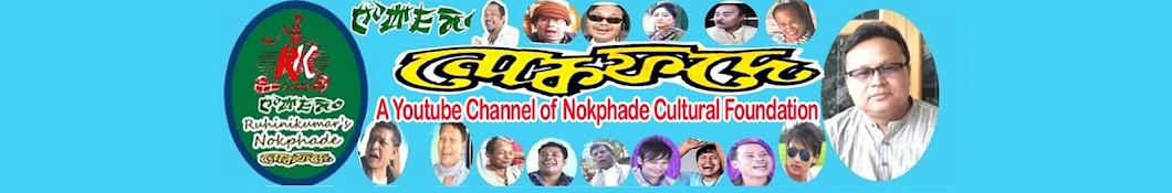 Ruhinikumar's Nokphade رمز قناة اليوتيوب