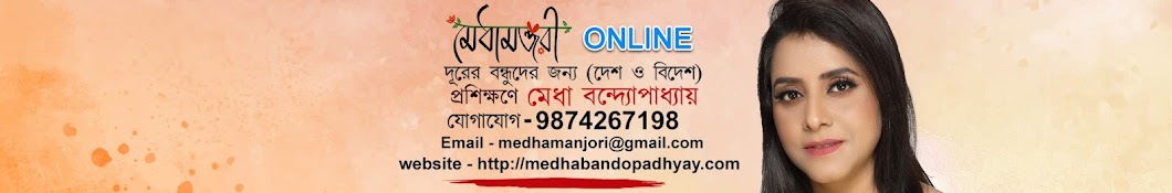 Medha Bandopadhyay Banner