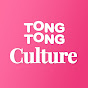 TongTongCulture