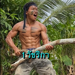 1watcharika 1วัชริกา