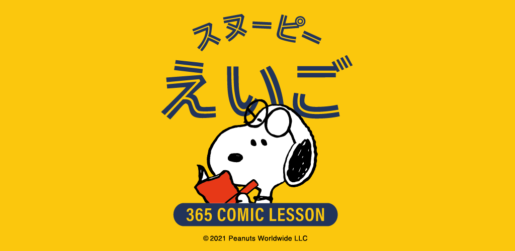 スヌーピーえいご Apk
