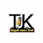 TRISHULI KHABAR TV Image Thumbnail