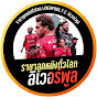 ราชาลูกหนังทั่วโลก ลิเวอร์พูล Image Thumbnail