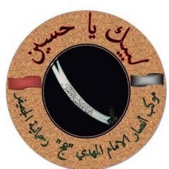 هيئة وموكب أنصار الامام المهدي عج رحمانية الجعيفر