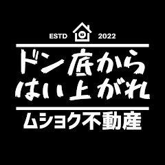 ムショク不動産