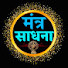 L_2Mk-yBXI8-channel-avatar-मंत्र साधना