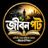 SRhPMBD9MnE-channel-avatar-জীবনপট