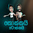 Kokkai Tokkai - කොක්කයි ටොක්කයි