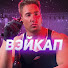 x99XTMtGUOQ-channel-avatar-ВЭЙКАП
