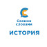 xFGJNj3Jvyc-channel-avatar-Своими Словами. История
