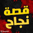 LRwwM1VC5i8-channel-avatar-9isat naja7
