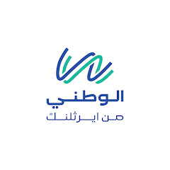 Channel thumbnail for الوطـني للانتـرنت