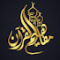 vZJkPAV0C8I-channel-avatar-مفاهيم القرآن | Mafahim Al-Qur'an 