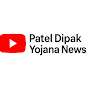 Patel Dipak Yojana News