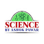 Science by Ashok Pawar logo