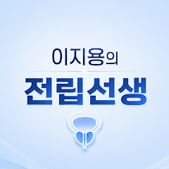 프라움비뇨의학TV Praum official