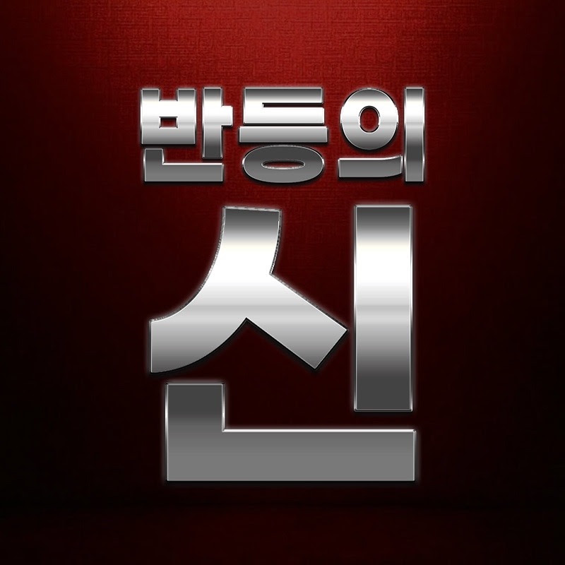 반등의 신 - 암호화폐 트레이딩의 모든것