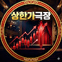 상한가극장