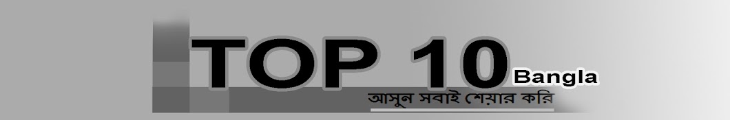 TOP 10 Bangla यूट्यूब चैनल अवतार