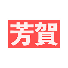 中継放水操法アイコン画像