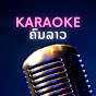Karaoke Khon Lao