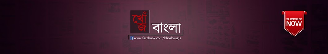 KHOZ BANGLA YouTube channel avatar