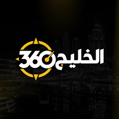 الخليج 360