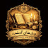 o9V8y6BeJfA-channel-avatar-ورق‌های گمشده